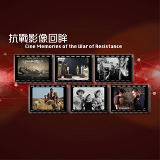 Cine Memories of the War of Resistance